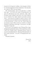 Владыка Наваждений. Владычица Безумия — фото, картинка — 12