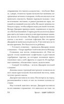 Владыка Наваждений. Владычица Безумия — фото, картинка — 14