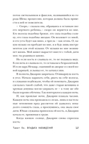 Владыка Наваждений. Владычица Безумия — фото, картинка — 15