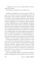 Владыка Наваждений. Владычица Безумия — фото, картинка — 16