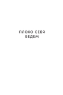 Бунт хорошей девочки. Как перестать всем нравиться и начать жить своей жизнью — фото, картинка — 17