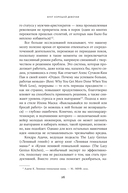 Бунт хорошей девочки. Как перестать всем нравиться и начать жить своей жизнью — фото, картинка — 21