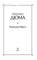 Королева Марго — фото, картинка — 1