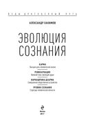 Эволюция сознания — фото, картинка — 2