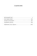 Море изобилия. Тетралогия — фото, картинка — 25