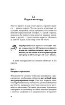 Книга-защитник: юридические советы и хитрости, которые сохранят деньги, свободу и время — фото, картинка — 18