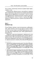 Книга-защитник: юридические советы и хитрости, которые сохранят деньги, свободу и время — фото, картинка — 19