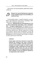 Книга-защитник: юридические советы и хитрости, которые сохранят деньги, свободу и время — фото, картинка — 20