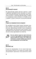Книга-защитник: юридические советы и хитрости, которые сохранят деньги, свободу и время — фото, картинка — 22