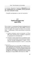 Книга-защитник: юридические советы и хитрости, которые сохранят деньги, свободу и время — фото, картинка — 23