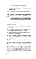 Книга-защитник: юридические советы и хитрости, которые сохранят деньги, свободу и время — фото, картинка — 24