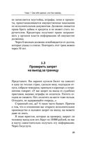 Книга-защитник: юридические советы и хитрости, которые сохранят деньги, свободу и время — фото, картинка — 25