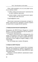 Книга-защитник: юридические советы и хитрости, которые сохранят деньги, свободу и время — фото, картинка — 26