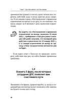 Книга-защитник: юридические советы и хитрости, которые сохранят деньги, свободу и время — фото, картинка — 28