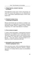 Книга-защитник: юридические советы и хитрости, которые сохранят деньги, свободу и время — фото, картинка — 29