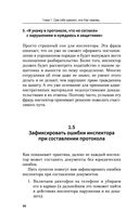 Книга-защитник: юридические советы и хитрости, которые сохранят деньги, свободу и время — фото, картинка — 30