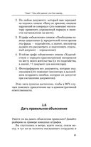 Книга-защитник: юридические советы и хитрости, которые сохранят деньги, свободу и время — фото, картинка — 31