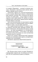 Книга-защитник: юридические советы и хитрости, которые сохранят деньги, свободу и время — фото, картинка — 32
