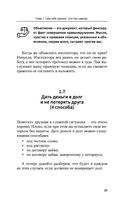 Книга-защитник: юридические советы и хитрости, которые сохранят деньги, свободу и время — фото, картинка — 33