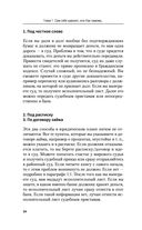 Книга-защитник: юридические советы и хитрости, которые сохранят деньги, свободу и время — фото, картинка — 34