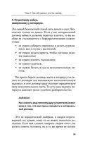Книга-защитник: юридические советы и хитрости, которые сохранят деньги, свободу и время — фото, картинка — 35