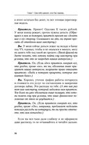 Книга-защитник: юридические советы и хитрости, которые сохранят деньги, свободу и время — фото, картинка — 36