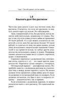 Книга-защитник: юридические советы и хитрости, которые сохранят деньги, свободу и время — фото, картинка — 37