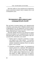 Книга-защитник: юридические советы и хитрости, которые сохранят деньги, свободу и время — фото, картинка — 38