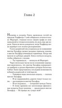 Советы юным леди по безупречной репутации — фото, картинка — 18