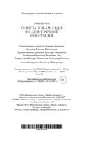 Советы юным леди по безупречной репутации — фото, картинка — 20