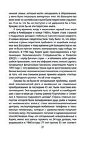 Тайная история капитализма — фото, картинка — 18