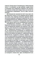 Тайная история капитализма — фото, картинка — 19