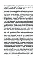 Тайная история капитализма — фото, картинка — 20