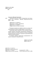 Трудности русского языка. Справочник для школьников — фото, картинка — 2