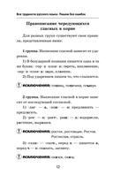 Трудности русского языка. Справочник для школьников — фото, картинка — 12