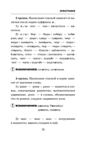 Трудности русского языка. Справочник для школьников — фото, картинка — 13