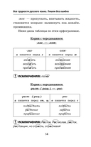 Трудности русского языка. Справочник для школьников — фото, картинка — 14