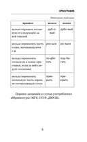 Трудности русского языка. Справочник для школьников — фото, картинка — 5