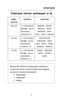 Трудности русского языка. Справочник для школьников — фото, картинка — 7