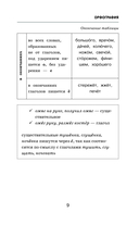 Трудности русского языка. Справочник для школьников — фото, картинка — 9