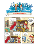 Эмиль и Марго. Каникулы с монстрами — фото, картинка — 6