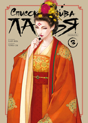 Список архива Ланъя. Том 3 — фото, картинка — 2