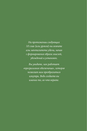 Менталитет удачи. 30 шагов, чтобы научиться управлять своей жизнью — фото, картинка — 14