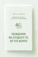 Менталитет удачи. 30 шагов, чтобы научиться управлять своей жизнью — фото, картинка — 15