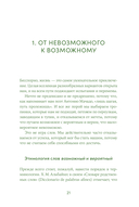 Менталитет удачи. 30 шагов, чтобы научиться управлять своей жизнью — фото, картинка — 17