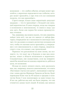 Менталитет удачи. 30 шагов, чтобы научиться управлять своей жизнью — фото, картинка — 18