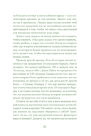 Менталитет удачи. 30 шагов, чтобы научиться управлять своей жизнью — фото, картинка — 19
