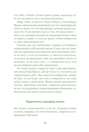 Менталитет удачи. 30 шагов, чтобы научиться управлять своей жизнью — фото, картинка — 20