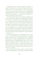 Менталитет удачи. 30 шагов, чтобы научиться управлять своей жизнью — фото, картинка — 21