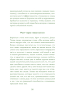Менталитет удачи. 30 шагов, чтобы научиться управлять своей жизнью — фото, картинка — 22